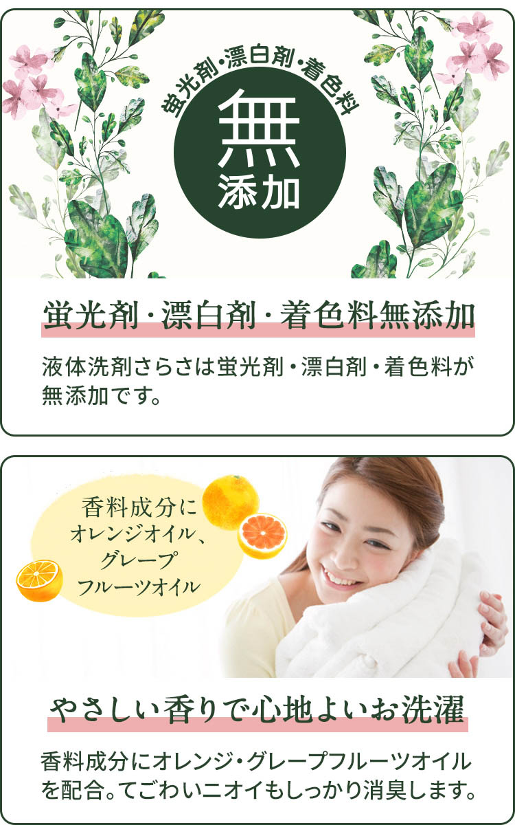 さらさ 洗濯洗剤 液体 ほのかでやさしい柑橘系の香り 詰め替え 1490g