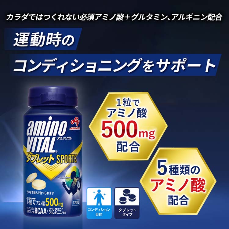 アミノバイタル BCAA アミノ酸 タブレット ( 120g（標準120粒入）×4