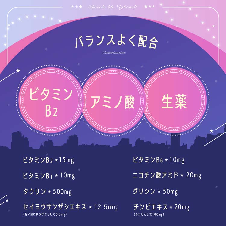 チョコラBBナイトウェル ( 10本入×3セット(1本50ml) )/ チョコラBB