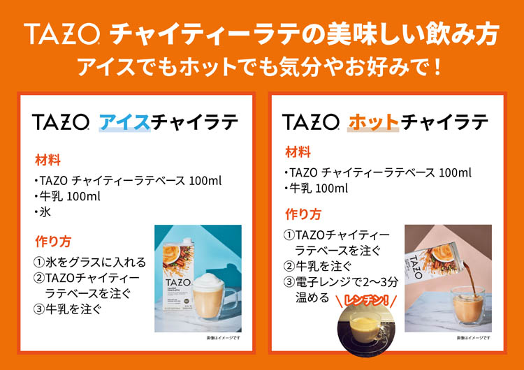 TAZO チャイティーラテベース ( 1000ml×3セット )/ リプトン(Lipton