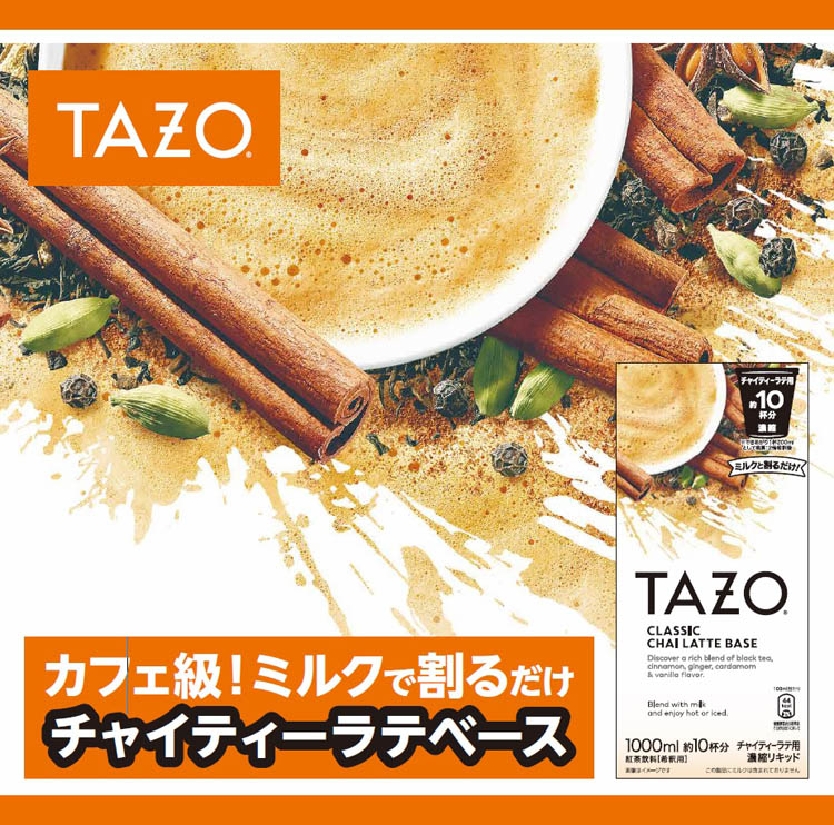 TAZO チャイティーラテベース ( 1000ml×3セット )/ リプトン(Lipton