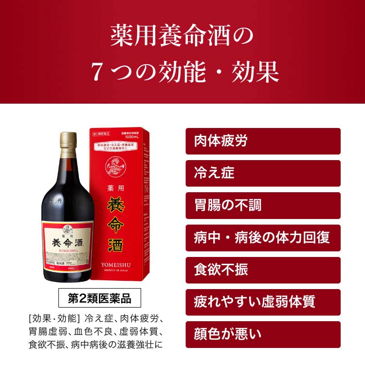 第2類医薬品)薬用養命酒 ( 1L×2セット )/ 養命酒 : 爽快ドラッグ
