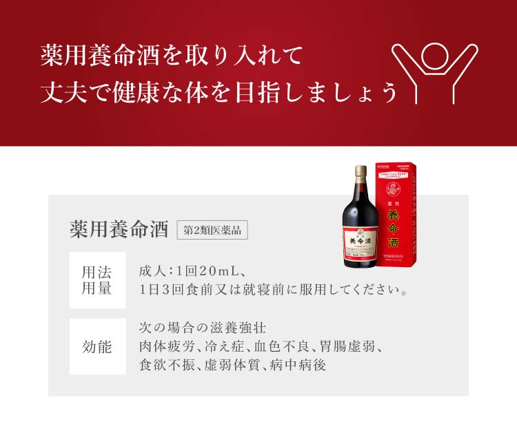 第2類医薬品)薬用養命酒 ( 1L×2セット )/ 養命酒 : 爽快ドラッグ