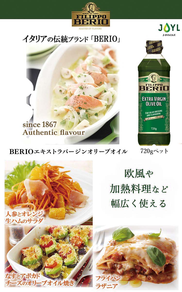 FILIPPO BERIO (べリオ) エキストラバージンオリーブオイル ( 720g×2