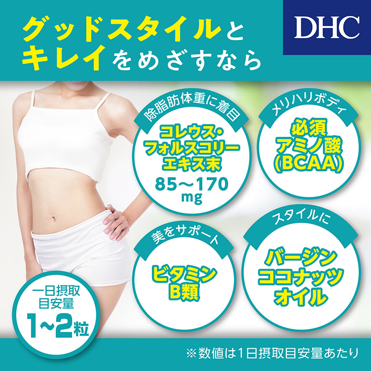 DHC フォースコリー ソフトカプセル 20日分 ( 40粒*2袋セット )/ DHC