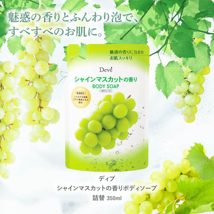 熊野油脂 ディブ ボディソープ シャインマスカットの香り 詰替 ( 350g