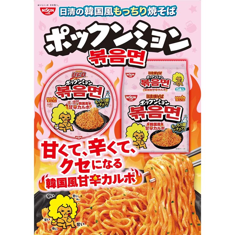 日清焼そばU.F.O. ポックンミョン 濃い濃い韓国風甘辛カルボ ケース