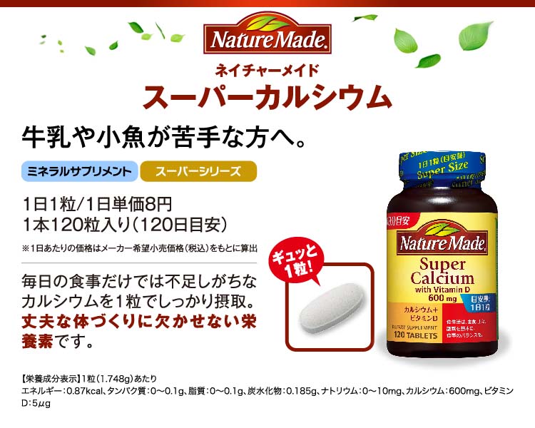 ネイチャーメイド スーパーカルシウム 600mg ( 120粒*2コセット )/ ネイチャーメイド(Nature Made)  :61747:爽快ドラッグ - 通販 - Yahoo!ショッピング