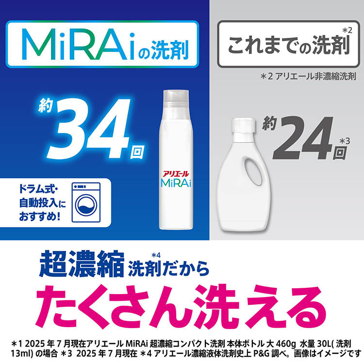 アリエール 洗濯洗剤 MiRAi 超濃縮コンパクト洗剤 本体ボトル ( 460g×3