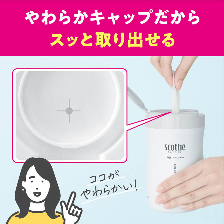 スコッティ ウェットティッシュ 除菌 アルコール 本体 ポケモン ( 120