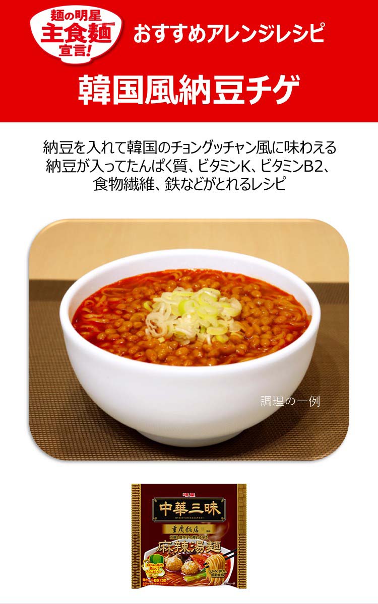 明星 中華三昧 重慶飯店 麻辣湯麺 ( 102g×12セット )/ : 爽快ドラッグ