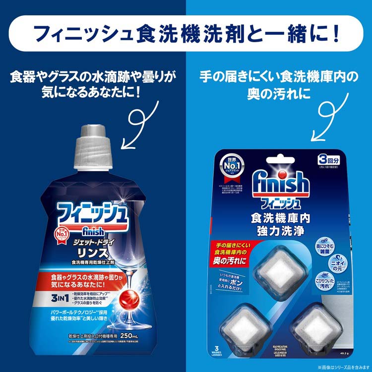 フィニッシュ 食洗機庫内強力洗浄タブレット ( 3個入×4セット(1個17g