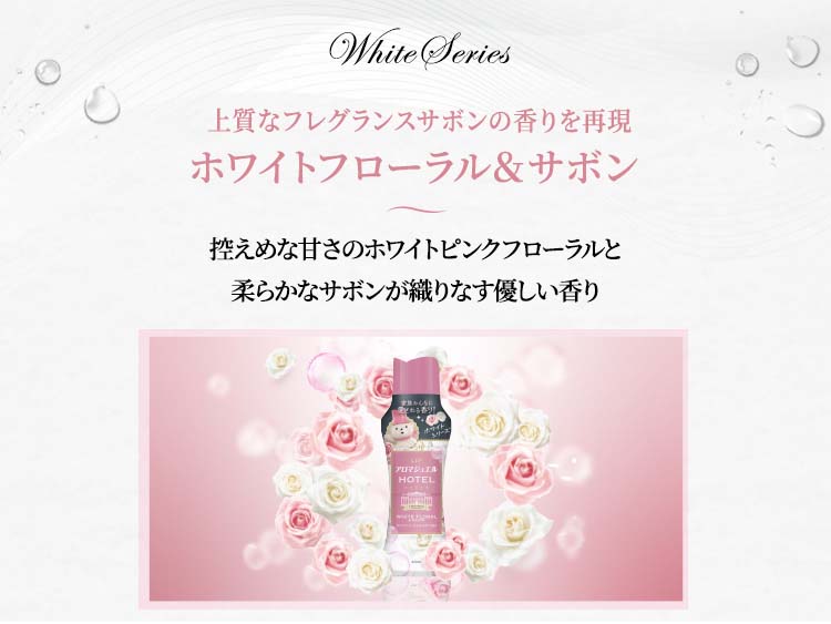 レノア アロマジュエル HOTEL 香り付けビーズ ホワイトフローラル
