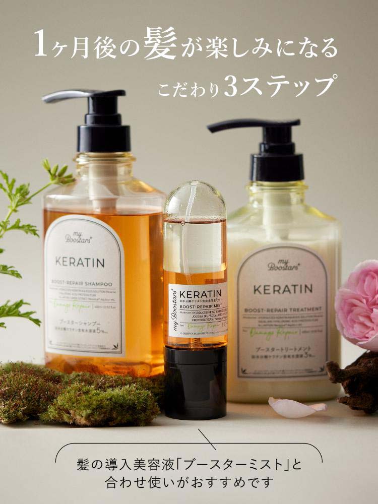 マイブースターズ ケラチン ブースター ダメージリペア シャンプー 詰