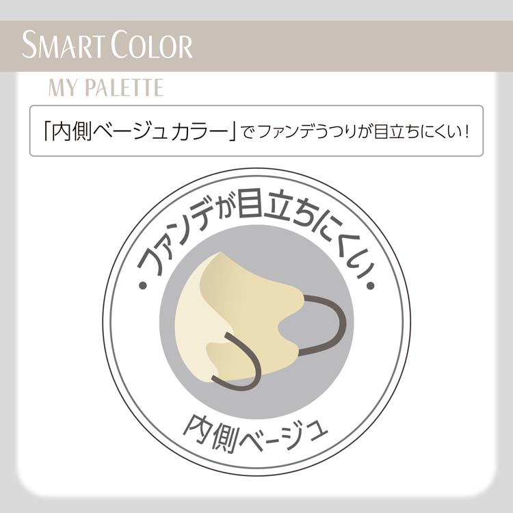 SMART COLOR MyPalette Beige×Chocolat ふつう 不織布マスク ( 20枚入