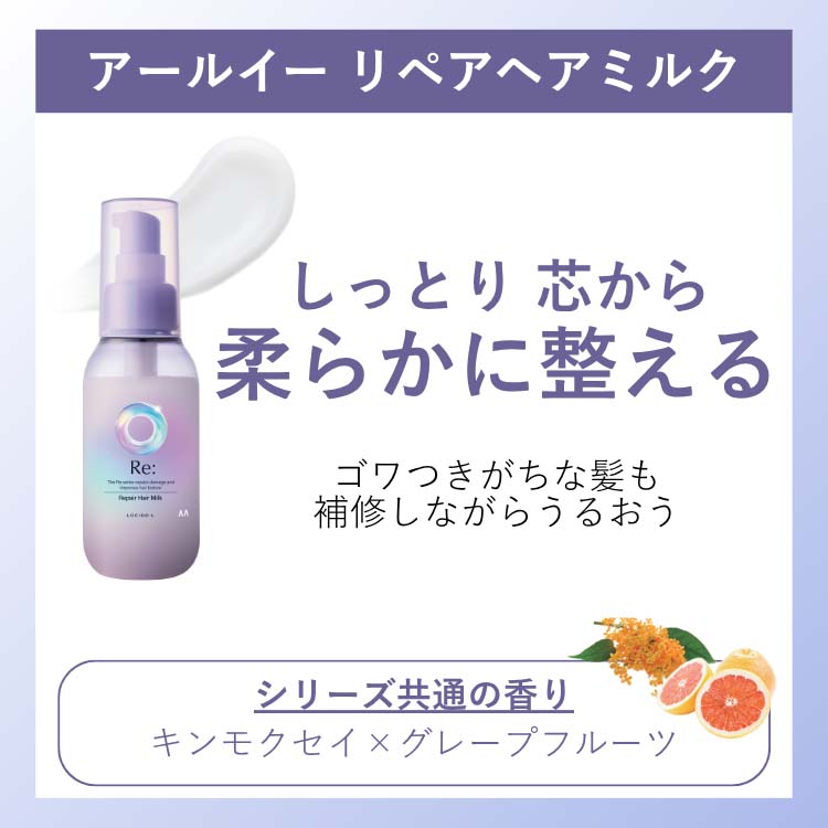 【１０個セット】 ルシードエル アールイー リペアヘアミルク 90g×１０個セット ルシードエル アールイー リペアヘアミルク ( 90g×3セット )/ ルシード