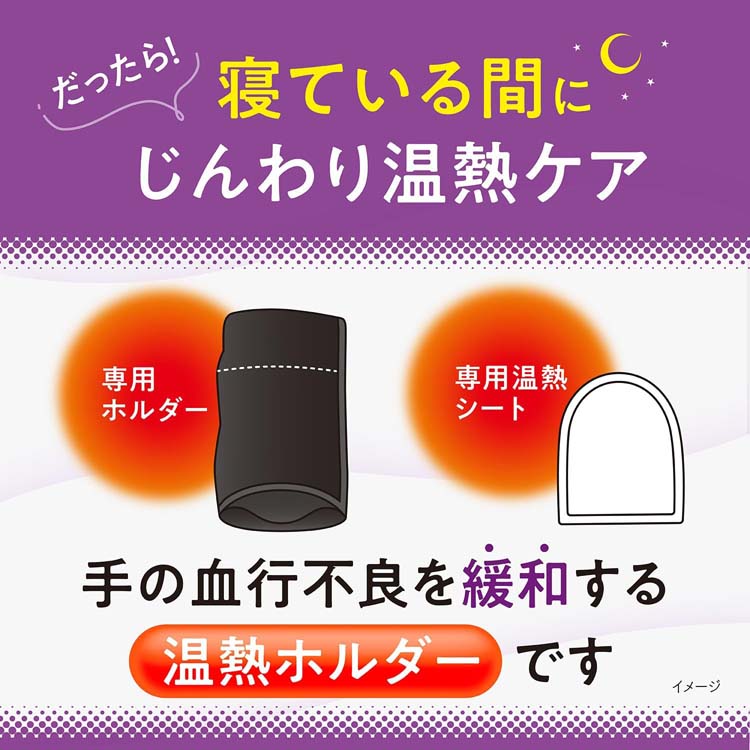 桐灰リウマラック 就寝用 手の温熱ホルダー 本体 血行改善 温熱治療具