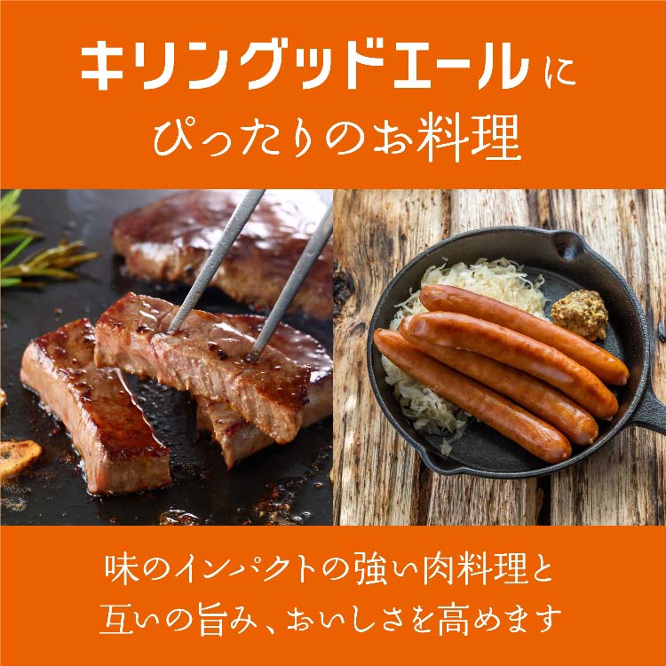 キリングッドエール ( 24本入×2セット(1本350ml) )/ グッドエール