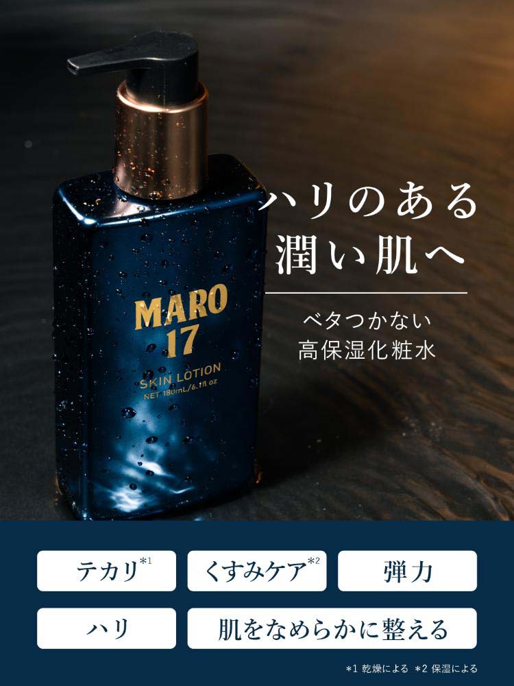 MARO17 スキンローション ( 180ml×2セット )/ マーロ(MARO) : 爽快