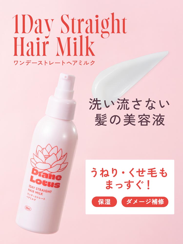 ダイアン ロータス ワンデーストレート ヘアミルク ティー＆シトラスの