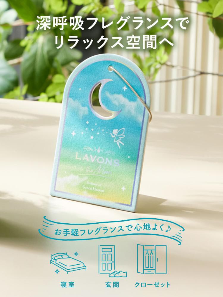 ラボン トゥザムーン ベッドルーム ペーパーフレグランス グリーン