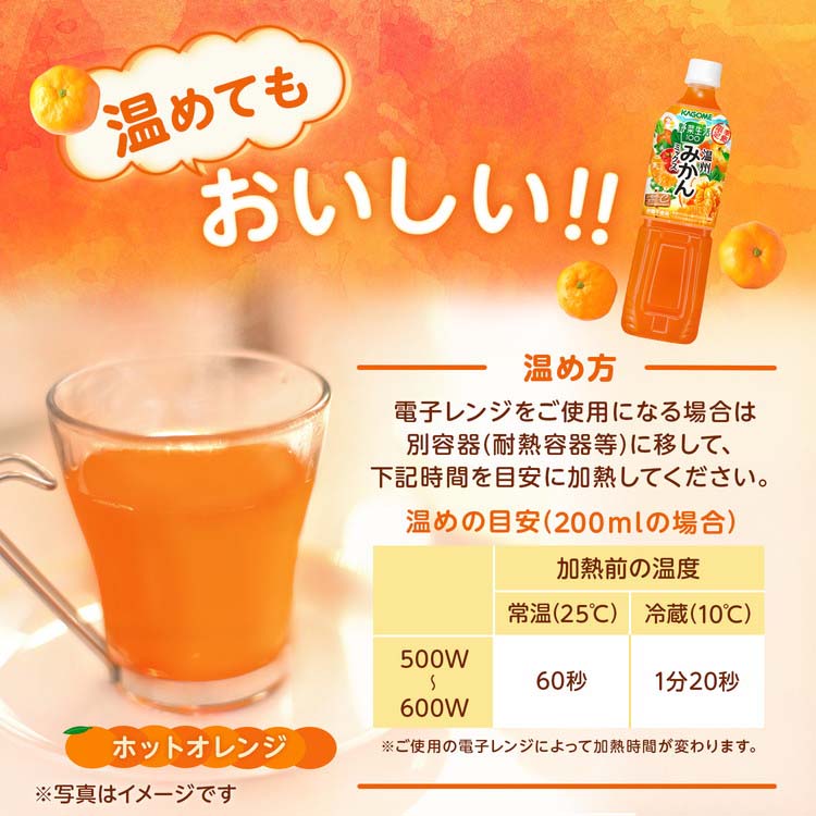 野菜生活100 温州みかんミックス ( 15本入×2セット(1本720ml) )/ PET