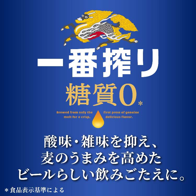 キリン 一番搾り 糖質ゼロ ( 24本入×3セット(1本350ml) )/ 一番搾り糖