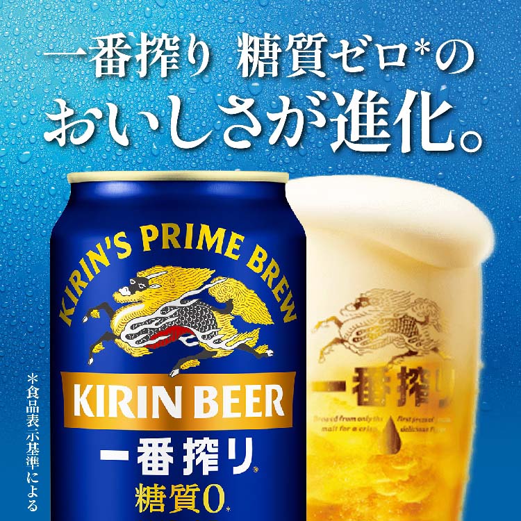 キリン 一番搾り 糖質ゼロ ( 24本入×3セット(1本350ml) )/ 一番搾り糖