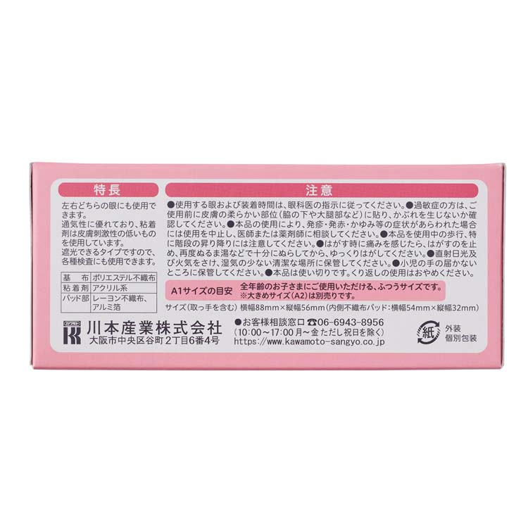 アイパッチ A-1 ホワイト ふつう ( 36枚入×5セット ) : 爽快ドラッグ