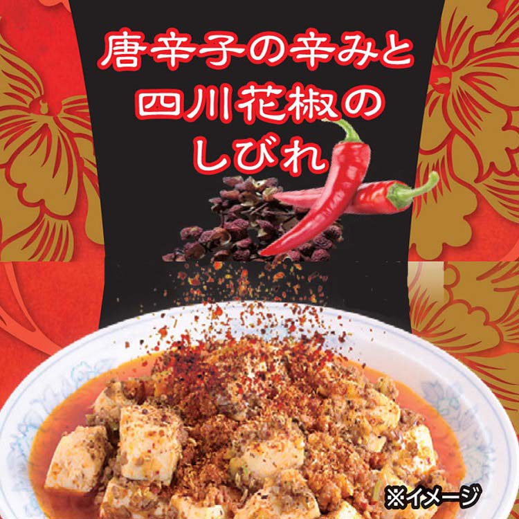 麻辣粉 ( 12g*2本セット )/ ユウキ食品(youki) 唐辛子 四川花椒