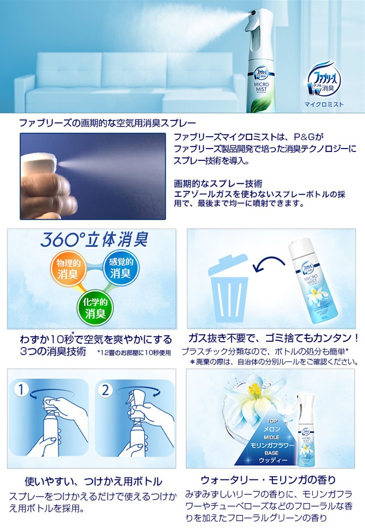 ファブリーズ マイクロミスト ウォータリー・モリンガの香り つけかえ用 ( 300ml*3個セット )/ ファブリーズ(febreze)  :62875:爽快ドラッグ - 通販 - Yahoo!ショッピング