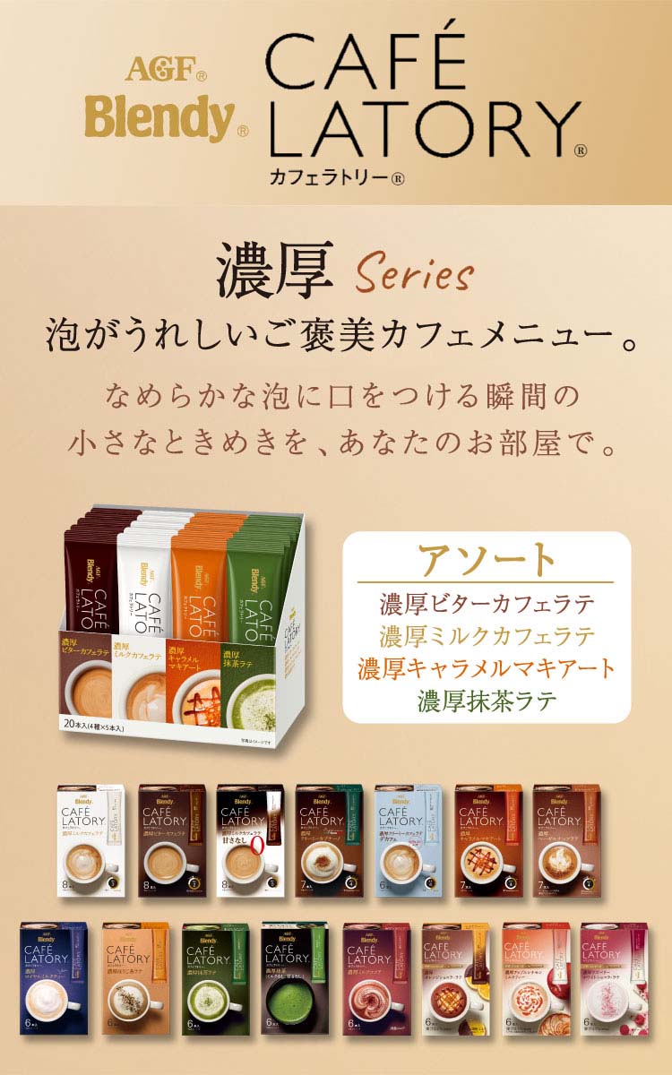 AGF ブレンディ カフェラトリー スティック 芳醇アップルティー