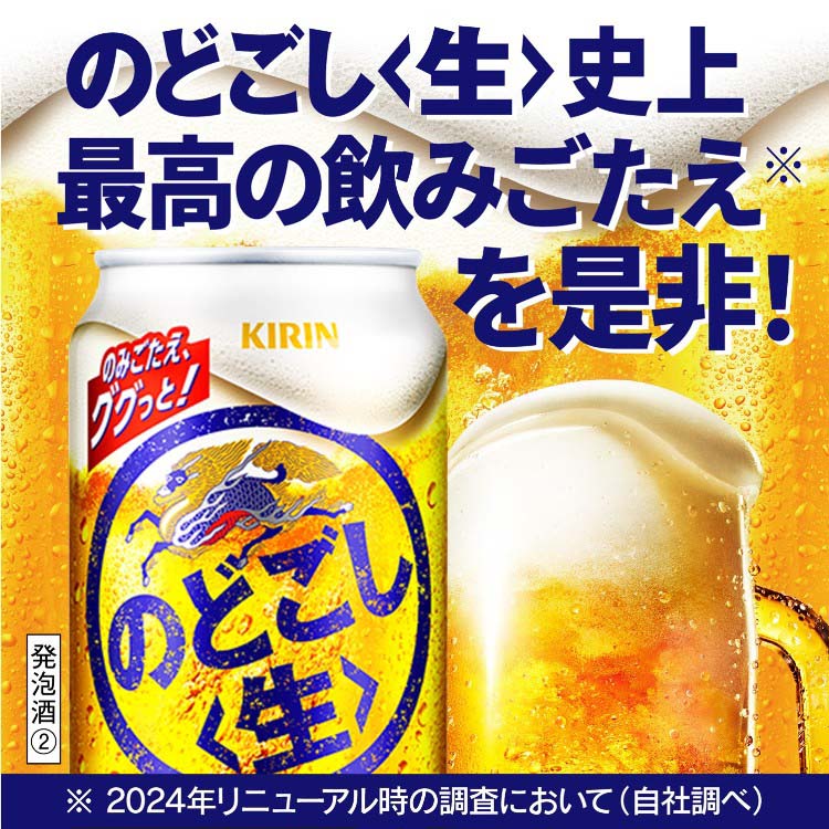キリン のどごし 生 ( 250ml*48本セット )/ のどごし生 : 爽快ドラッグ