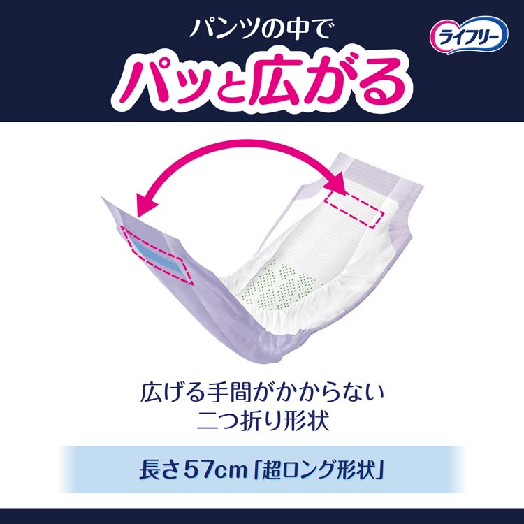 ライフリー ズレずに安心 紙パンツ専用尿とりパッド 夜用 6回 ( 18枚入