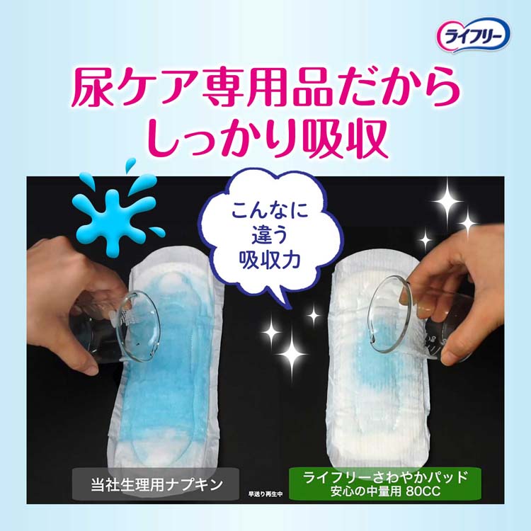 ライフリー さわやかパッド 100cc 女性用 尿ケアパッド 29cm ( 60枚入