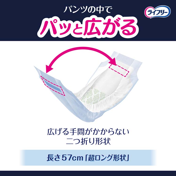 ライフリー ズレずに安心 紙パンツ専用尿とりパッド 夜用 8回 ( 22枚入