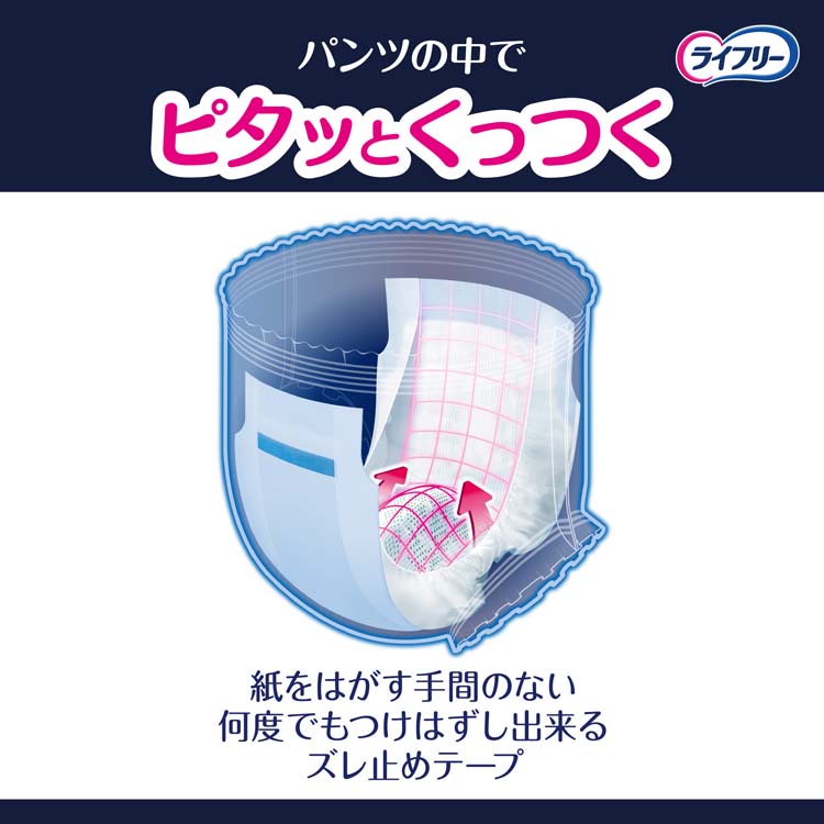 ライフリー ズレずに安心 紙パンツ専用尿とりパッド 夜用 8回 ( 22枚入