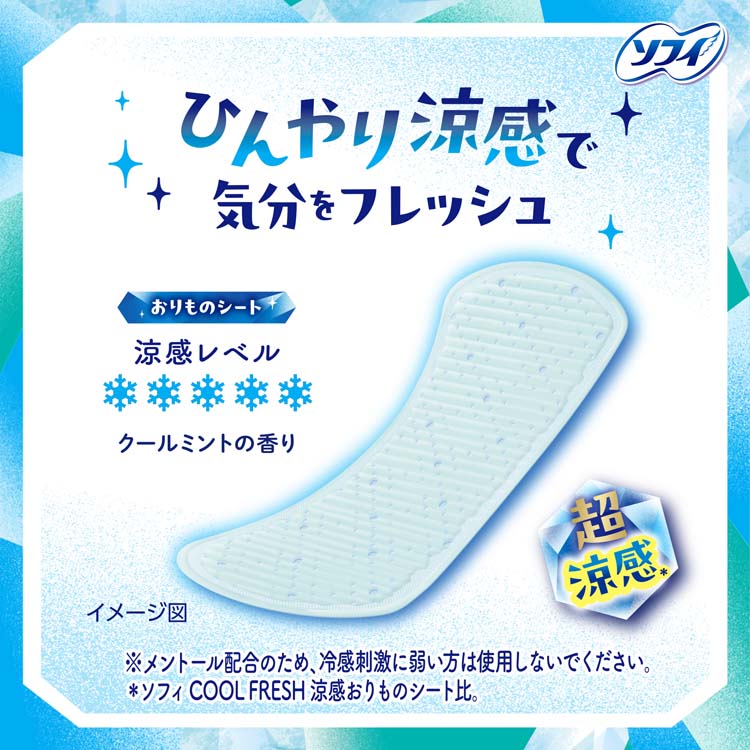 ソフィ クールフレッシュ 涼感おりものシート 50枚入×29個+端数 ソフィ クールフレッシュ 超涼感おりものシート ( 50枚入×5セット