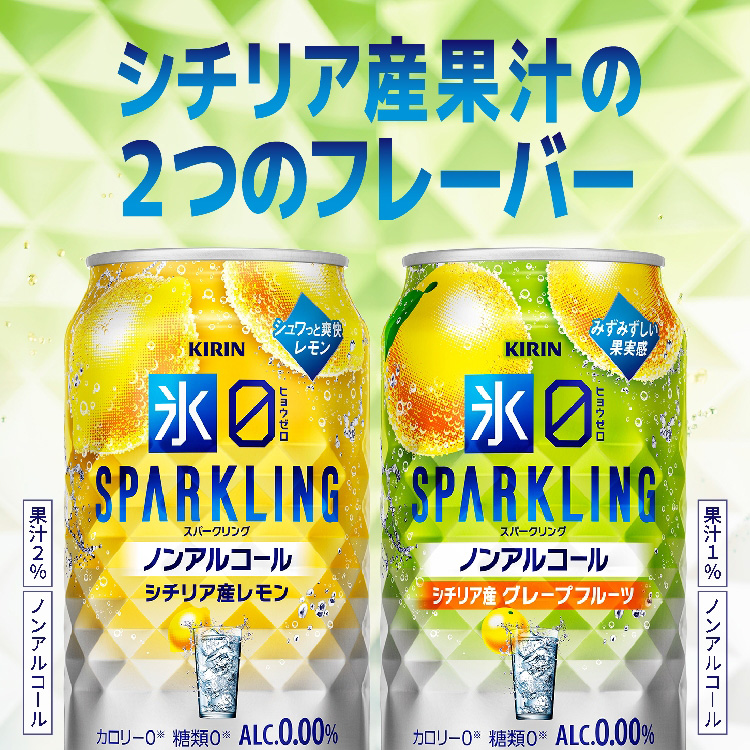 キリン 氷ゼロ スパークリング シチリア産グレープフルーツ ( 24本入×2