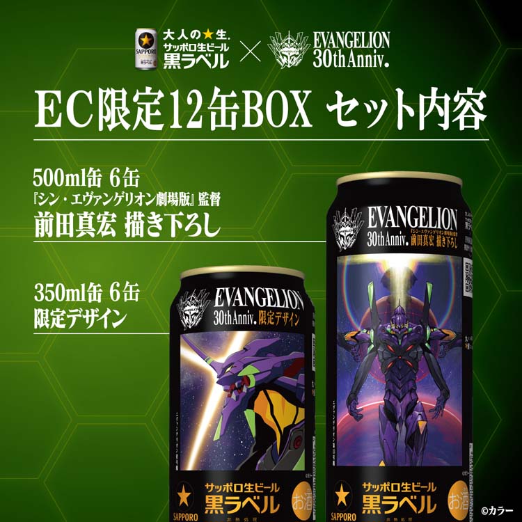サッポロ 黒ラベル エヴァンゲリオン デザイン缶セットBOX ( 2セット