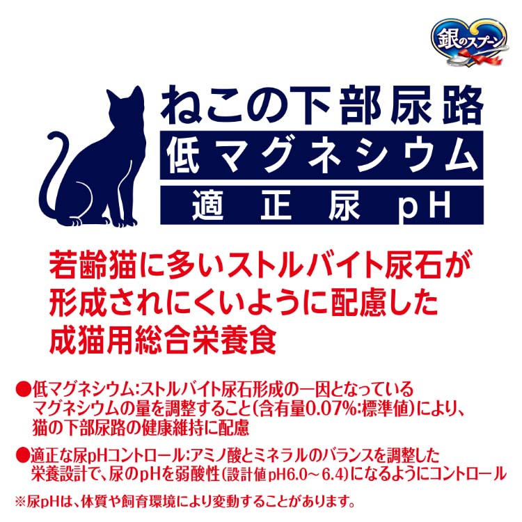 銀のスプーン 贅沢うまみ仕立て 下部尿路の健康維持 まぐろ・かつお