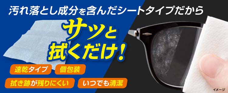 メガネクリーナ ふきふき メガネ拭きシート (個包装タイプ) ( 40包*3箱