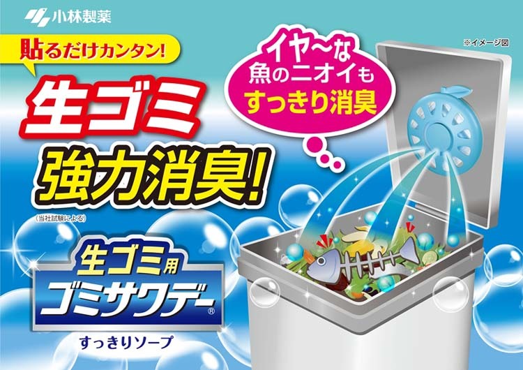 生ゴミ用 ゴミサワデー すっきりソープの香り ( 2.7ml*3個セット )/ サワデー :64514:爽快ドラッグ - 通販 -  Yahoo!ショッピング