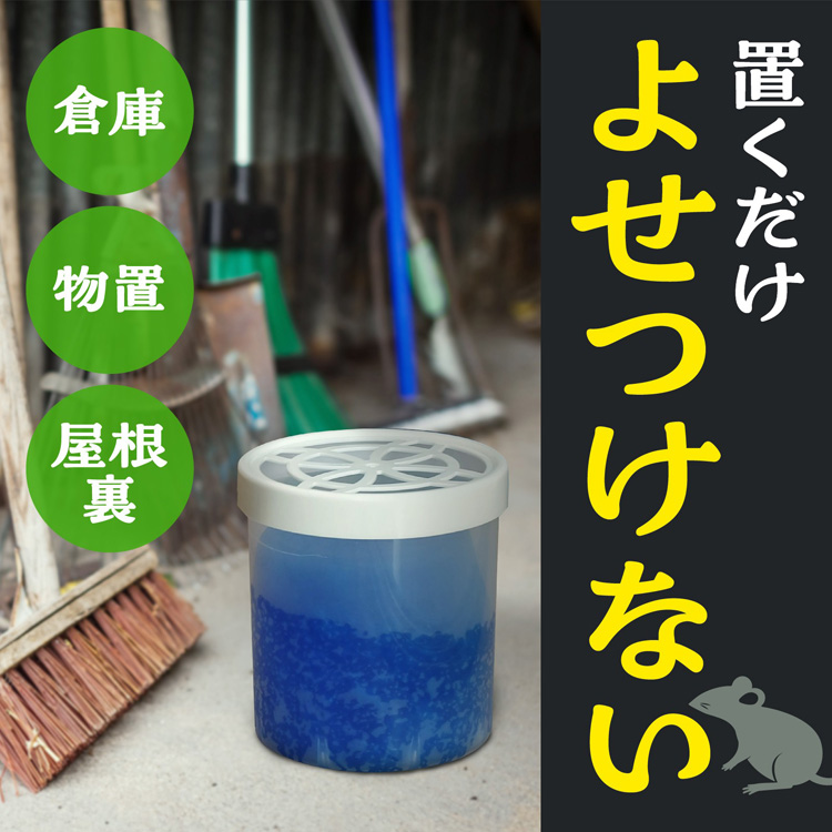 ネズミのみはり番 忌避ゲル ねずみよけ 忌避剤 置き型 鼠 いなくなる