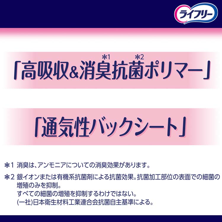 ライフリー 一般用あんしんパッド 64cm　LからLL 14枚入×5パック ライフリー 一晩中お肌あんしん 尿とりパッド 6回分 ( 22枚入*5