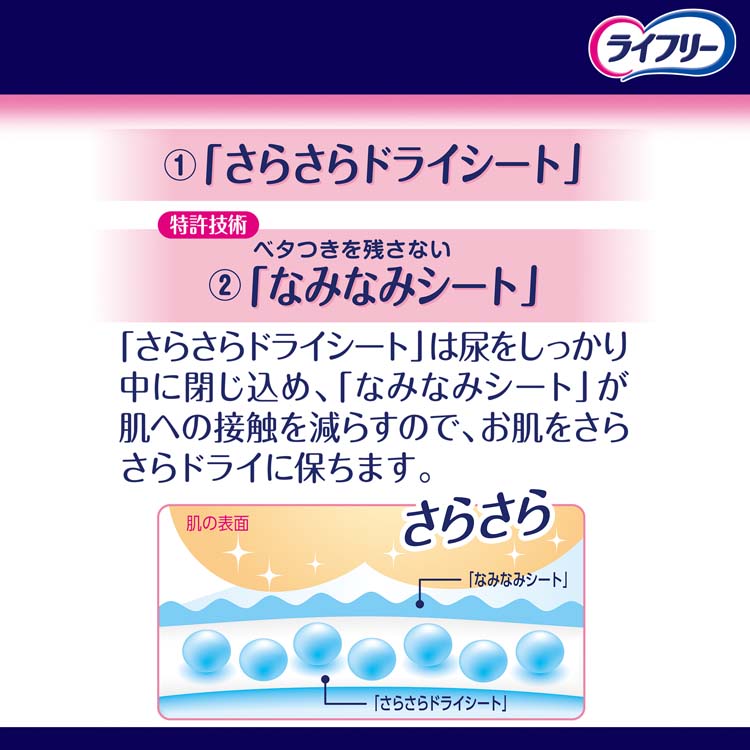 ライフリー　一晩中お肌あんしん尿とりパッド　6袋セット ライフリー 一晩中お肌あんしん尿とりパッド 6回 - ライフリー