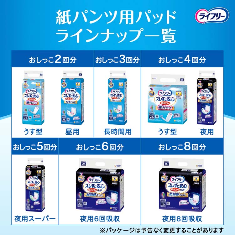 LFズレずに安心紙パンツ専用尿とりパッド 長時間用 30枚入*3袋セット  ライフリー