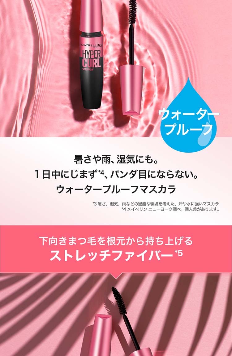 目玉送料無料 ♡MAYBELLINE♡廃盤HIPER CURLマスカラ♡ ボリューム