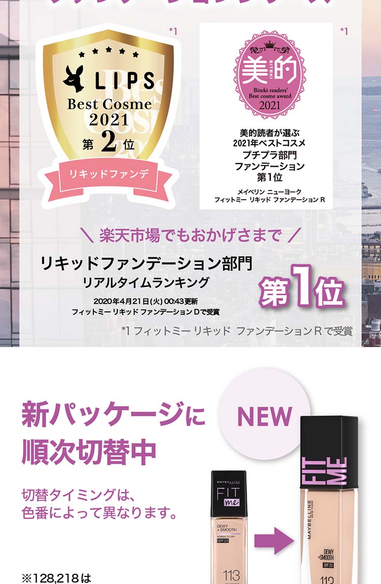 フィットミー リキッド ファンデーション D 【ツヤ】103 明るい肌色(ピンク系) ( 30ml )/ メイベリン  :6902395762270:爽快ドラッグ - 通販 - Yahoo!ショッピング