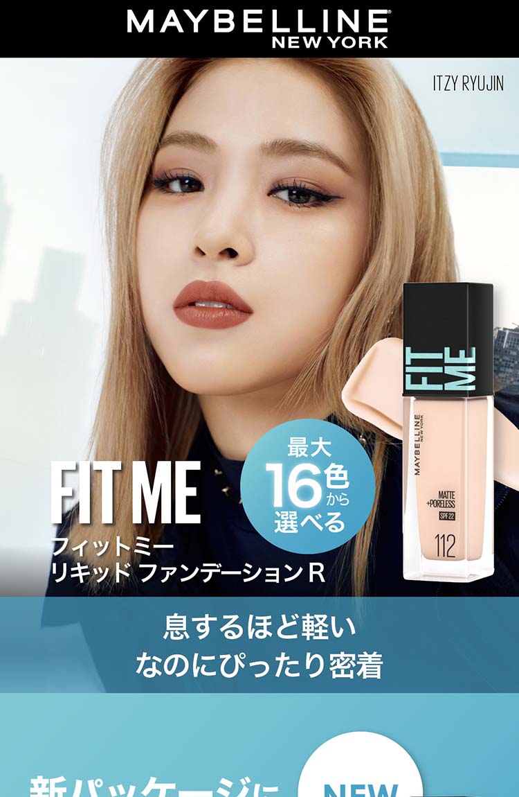 フィットミー リキッド ファンデーション R 【マット】110 明るい肌色(イエロー系) ( 30ml )/ メイベリン  :6902395774211:爽快ドラッグ - 通販 - Yahoo!ショッピング